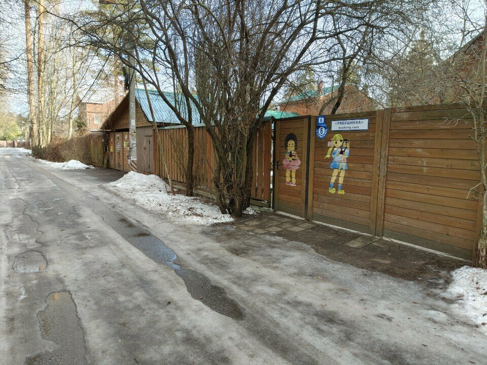 Гостевой дом Рябушинка Железнодорожный-89